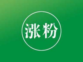 抖音私信引流技巧,怎么在抖音私信引流?