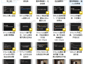 昊哥情感《进化蓝图训练营》视频教程