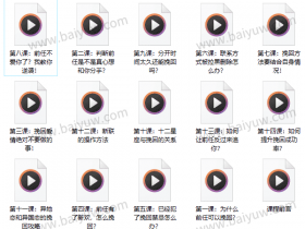 子轩情感《挽回前任必修课》音频教程