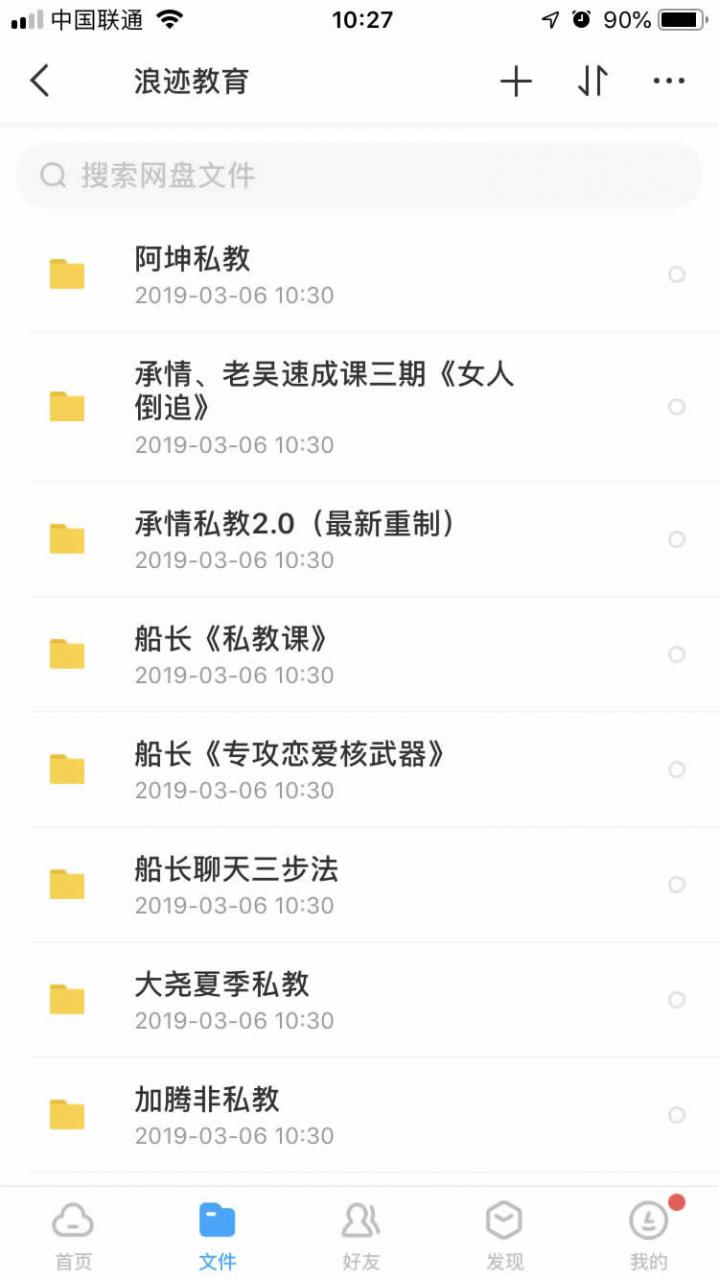 泡妞教程终身VIP 本站脱单课程打包 永久更新