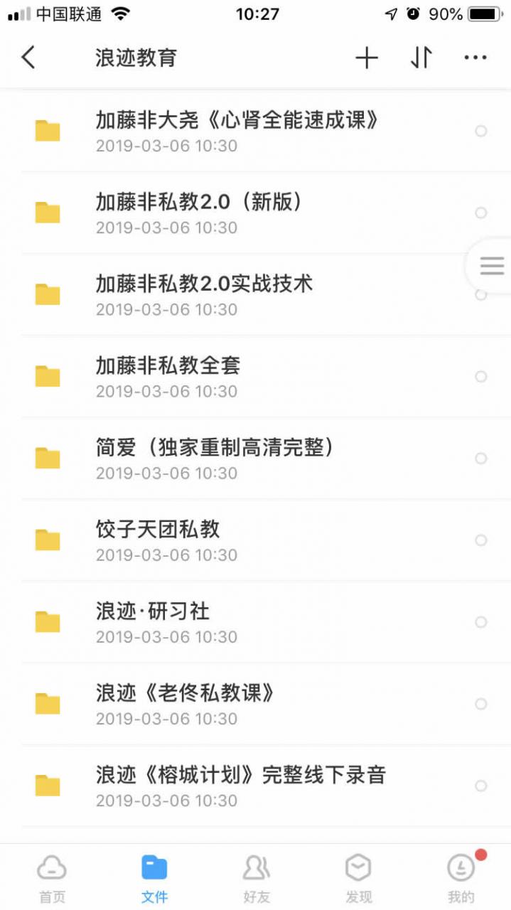 泡妞教程终身VIP 本站脱单课程打包 永久更新
