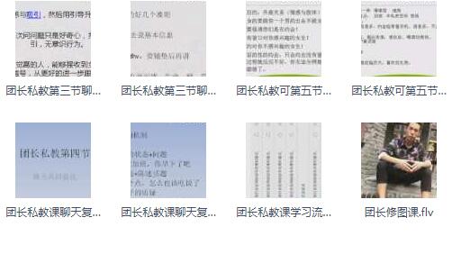 团长私教视频课程全套完整版