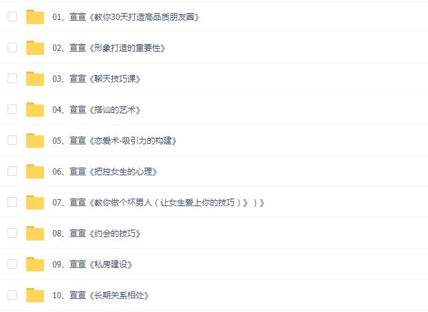 萱萱情感vip10套课 VIP课程合集下载