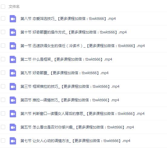 宣宣《教你做个坏男人,让女生爱上你的技巧》完整版