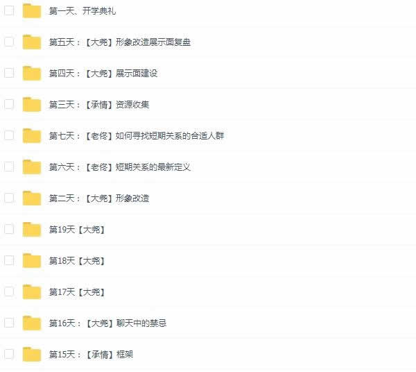 浪ji教育《型男日记》