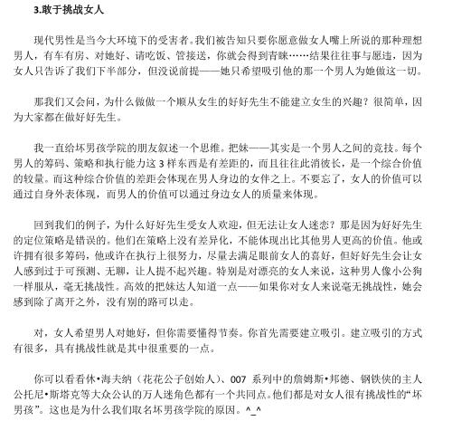 小鹿情感《坏男孩日记》PDF电子书