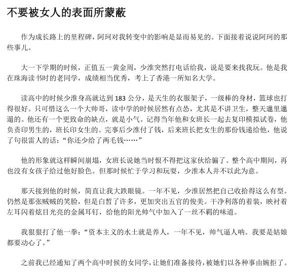 坏男孩《把妹那些事儿》PDF电子书