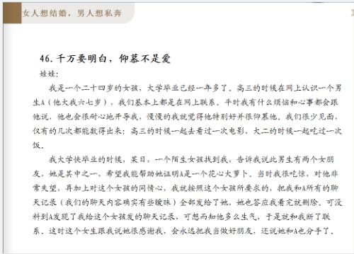 杨冰阳《女人想结婚,男人想私奔》PDF电子书下载