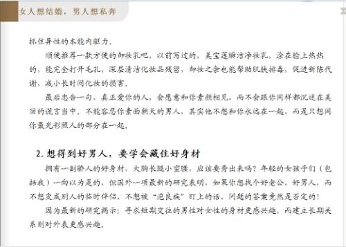杨冰阳《女人想结婚,男人想私奔》PDF电子书下载