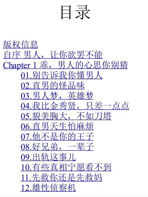 薛好大《男人真相》撩汉电子书