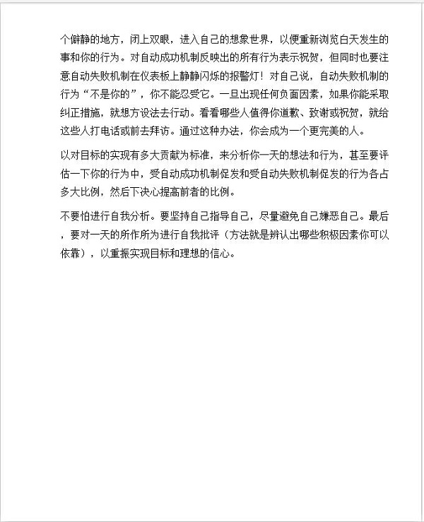 《心理控制术》麦克斯威尔·马尔茨