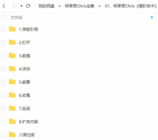 柯李思Chris团队课程合集