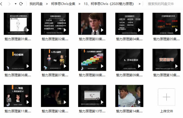 柯李思Chris团队课程合集