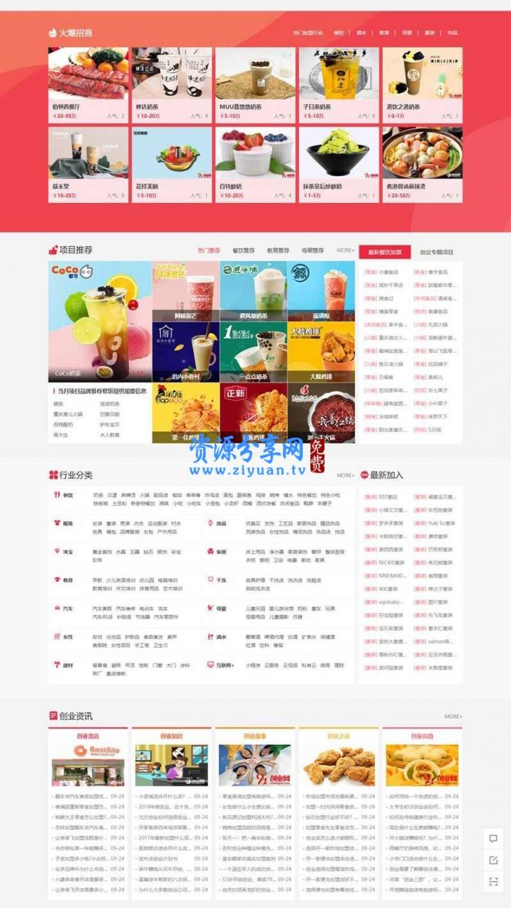 仿《91 创业网》网站源码 招商加盟致富商机网站模版