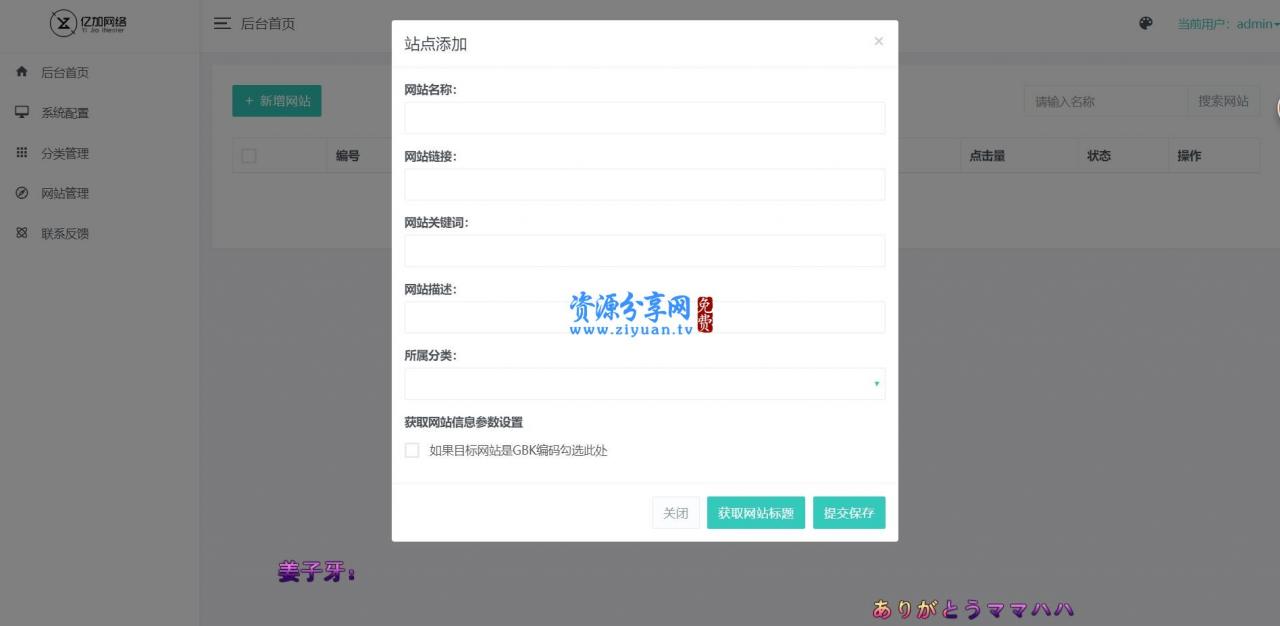 网站源码 原创简约网址导航网站源码