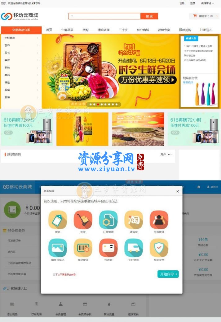 Hishop 移动云商城 3.4 源码 _ 带 APP 小程序源码