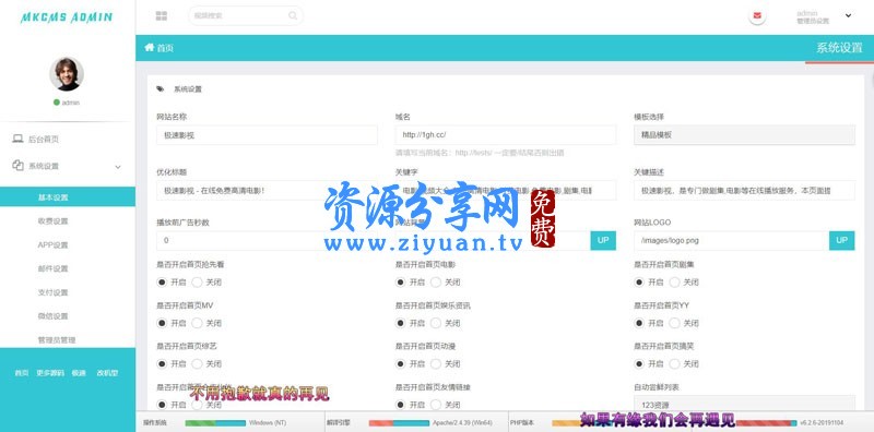 PHP 影视源码 米酷 CMS 影视系统 6.27 修复版