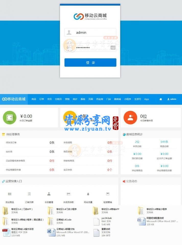 Hishop 移动云商城 3.4 源码 _ 带 APP 小程序源码