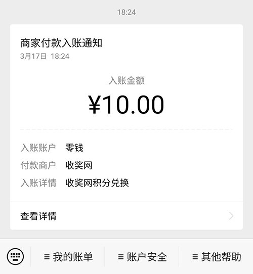 收奖网是真的吗？每天可以赚50元