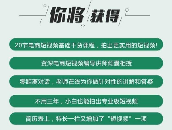 每天三分钟,白手起家学电商短视频!