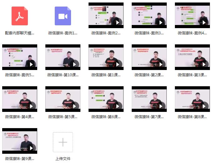 蓝色答案《微信撩妹课程》百度云