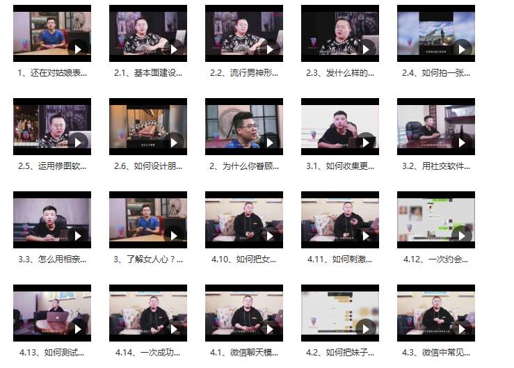 陈泉《恋爱加速器8.0》恋爱实战教程百度网盘下载