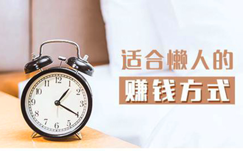 上网赚钱的方法有哪些?三个网络赚钱方法!