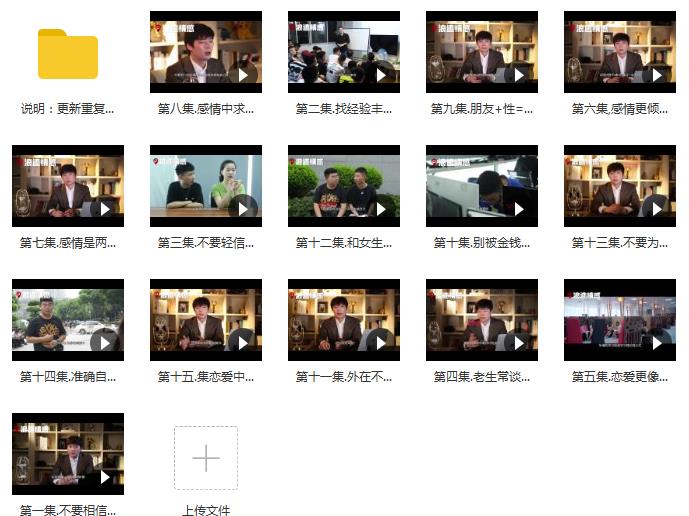 浪ji教育《恋爱规则》视频课程
