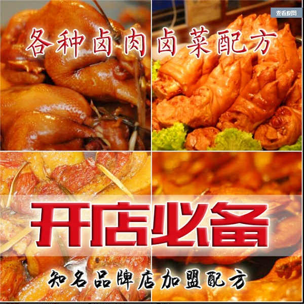 小吃地摊项目:卤味技术凉拌菜可开店配方