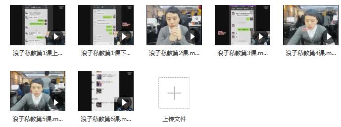 浪ji情感《浪子私教课》完整版下载