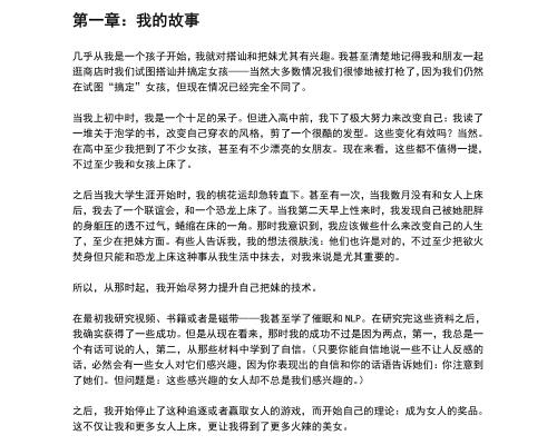 恋爱书籍:现实世界的诱惑术