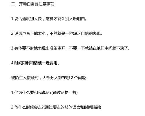 恋爱秘籍:恋爱实战速查手册PDF