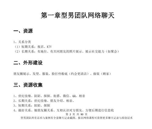 恋爱秘籍:型男《可复制聊天术》
