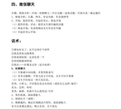 恋爱秘籍:型男《可复制聊天术》