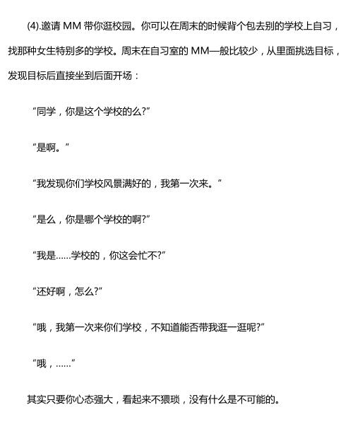 恋爱秘籍:恋爱实战速查手册PDF
