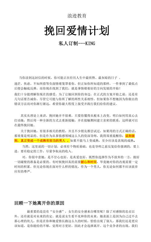 King挽回爱情计划