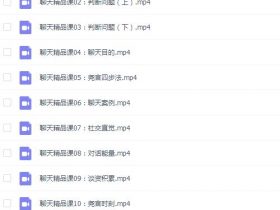 乐福情感《恋爱圣经》