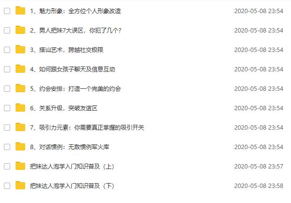 恋爱学沙龙:乐鱼把妹技巧系列课
