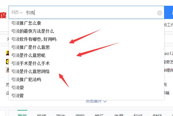 百度下拉框引流技巧,教你日引300粉+