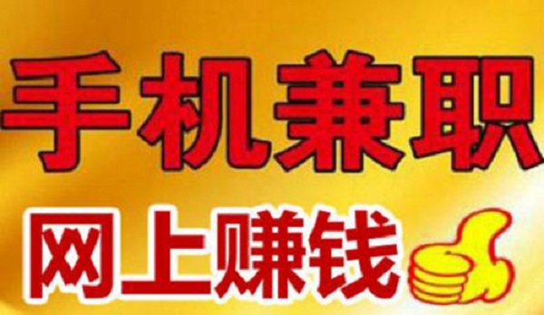 网络赚钱方法,如何在网上兼职赚钱?