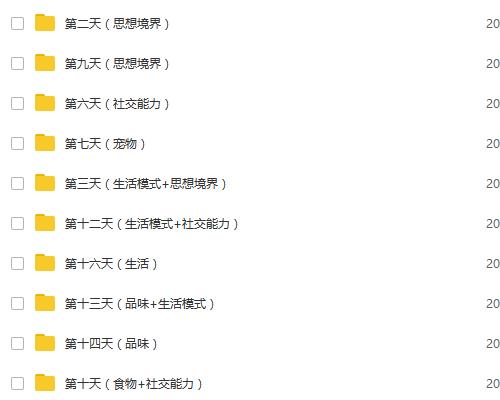 中国把妹方法2 系统恋爱课程教学