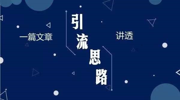 副业精确引流方法90种,让你玩转微商事业!