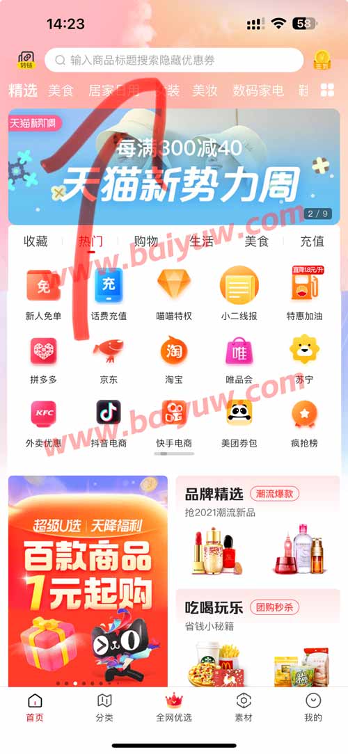 喵小二优惠券,喵小二怎么领取隐藏优惠券?