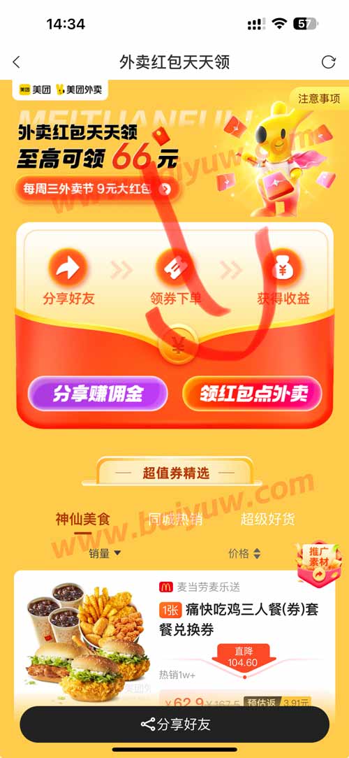 外卖优惠券怎么领取?喵小二外卖优惠券的领取方法!