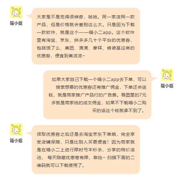 喵小二新手教学:适用于各种情况下的万能推广话术整合