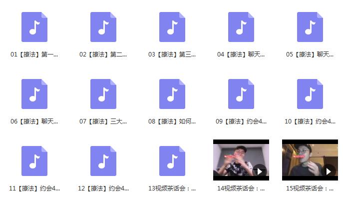 倪《撩妹兵法》百度网盘下载