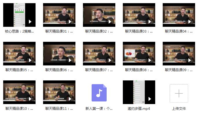 绅士派:《聊天精品课》百度网盘下载