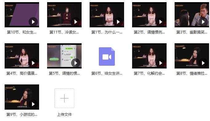 小鹿情感:《把妹话术终极指南》完整版