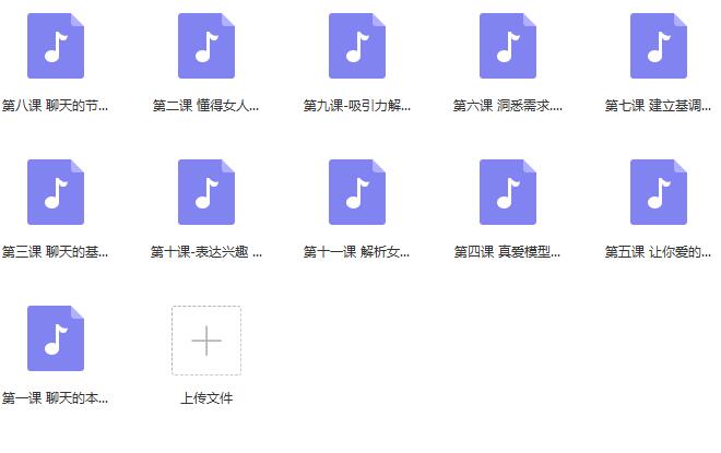 小鹿情感:秋霆情感《极致聊天秘籍》完整版