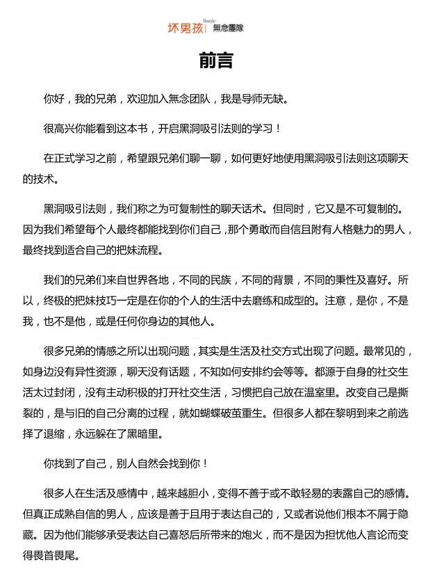 无念团队:《黑洞吸引5.0》